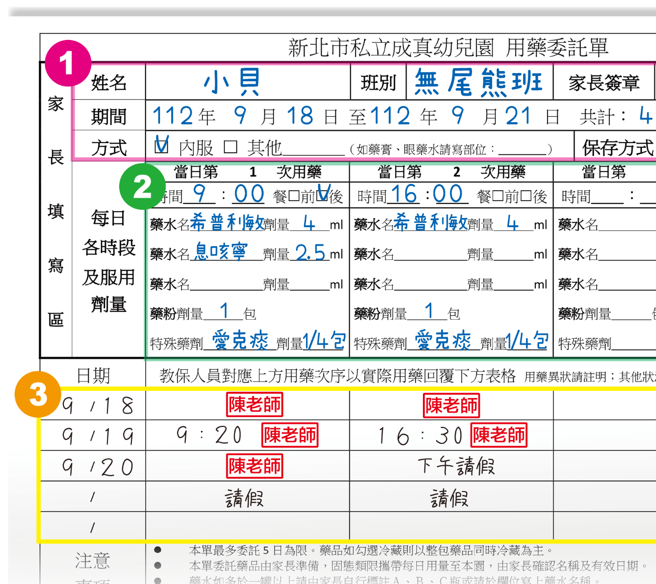 如何填寫幼兒園新版托藥單